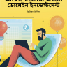 Best Domain Investment Bangla eBook